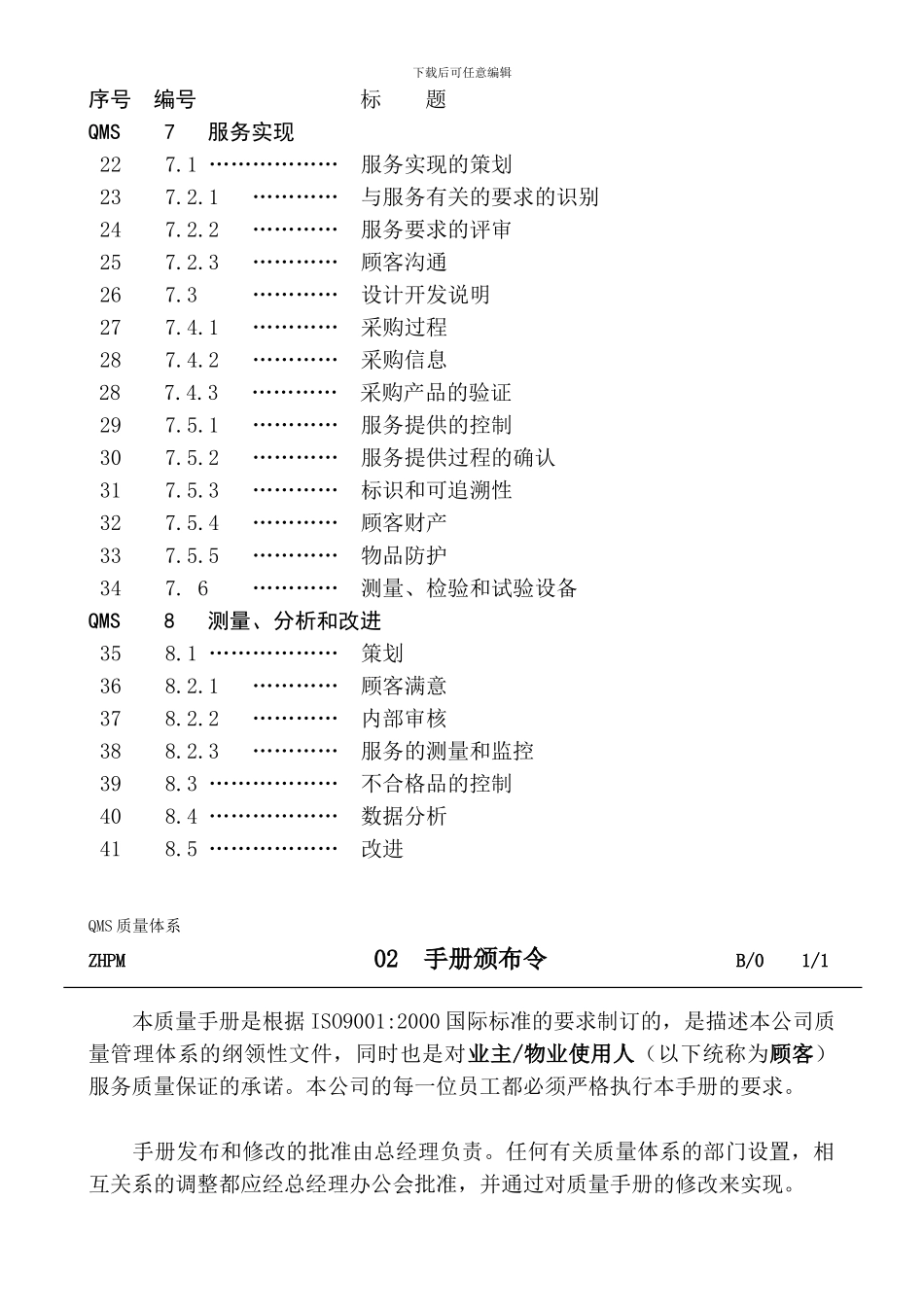 物业管理质量手册_第2页