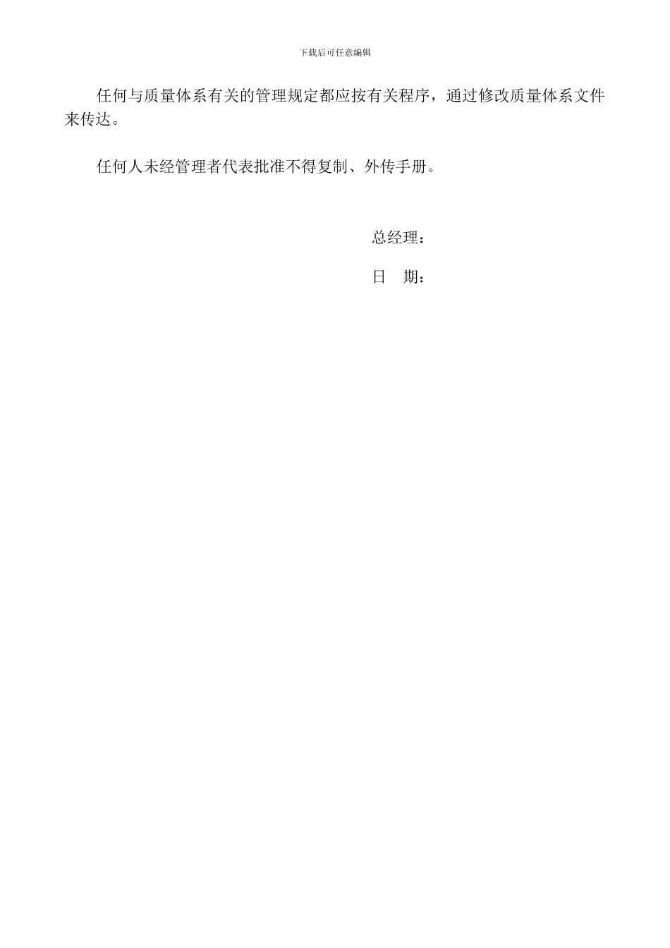 物业管理质量手册_第3页