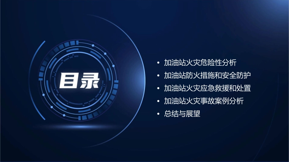 加油站火灾危险性课件_第2页