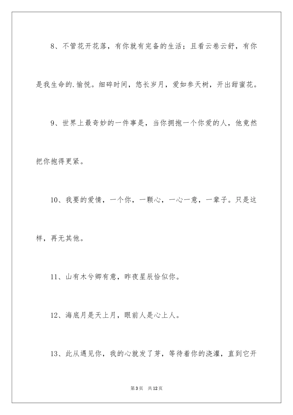 2024七夕情人节治愈文案_第3页