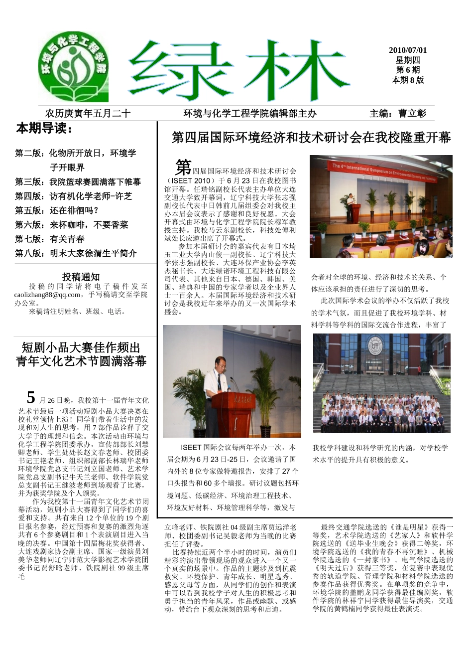 大连交通大学环境与化学工程学院院报第六期_第1页