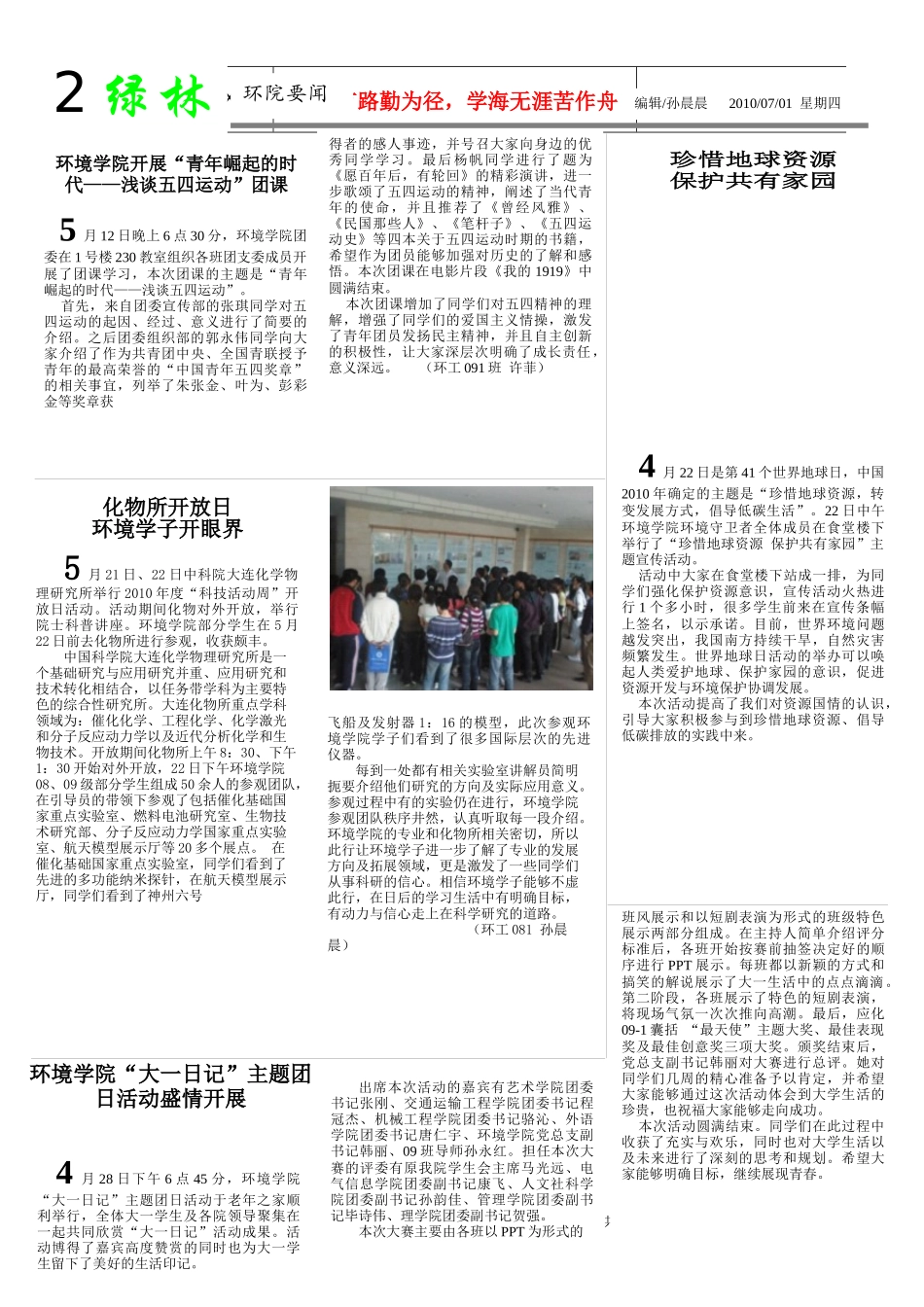 大连交通大学环境与化学工程学院院报第六期_第2页