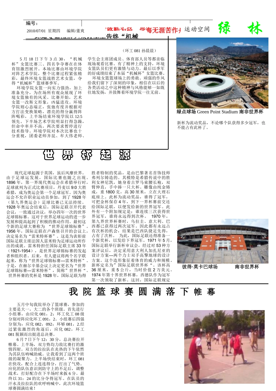 大连交通大学环境与化学工程学院院报第六期_第3页