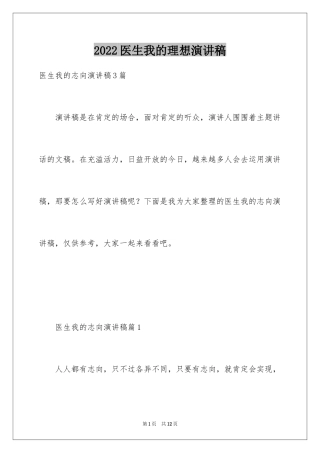 2024医生我的理想演讲稿_3