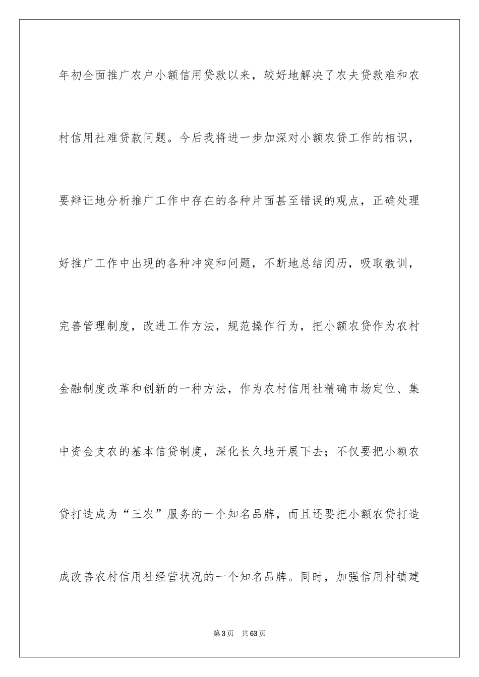 2024办公室主任的竞聘演讲稿_249_第3页