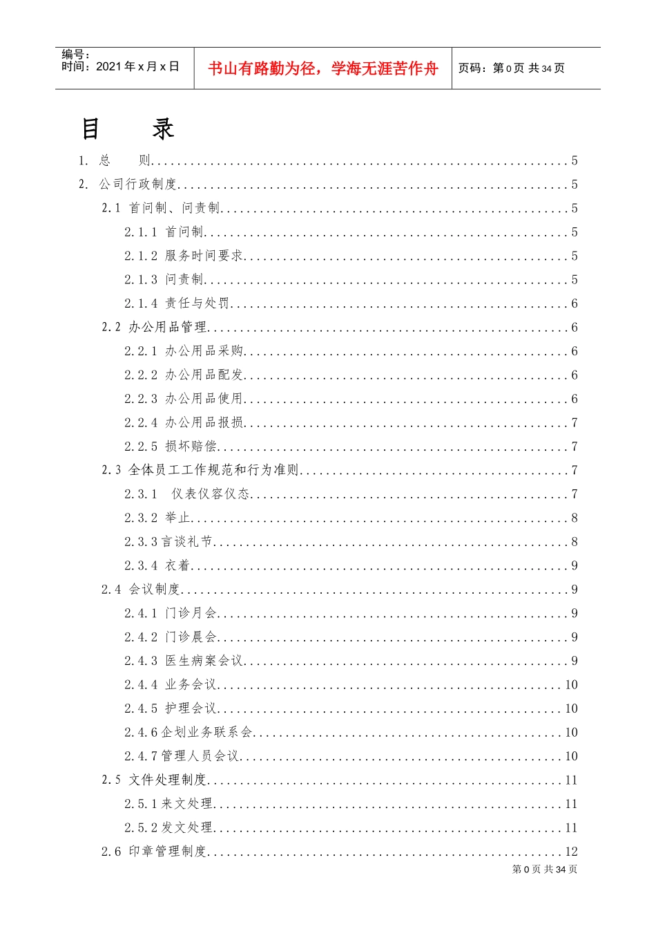 口腔门诊行政人事制度汇编_第1页