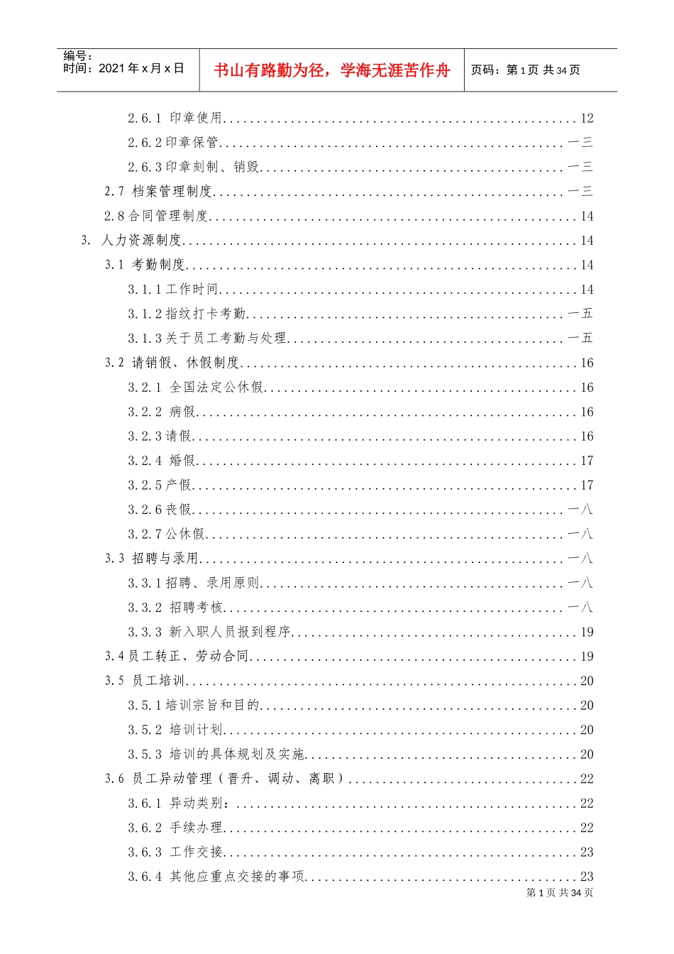 口腔门诊行政人事制度汇编_第2页