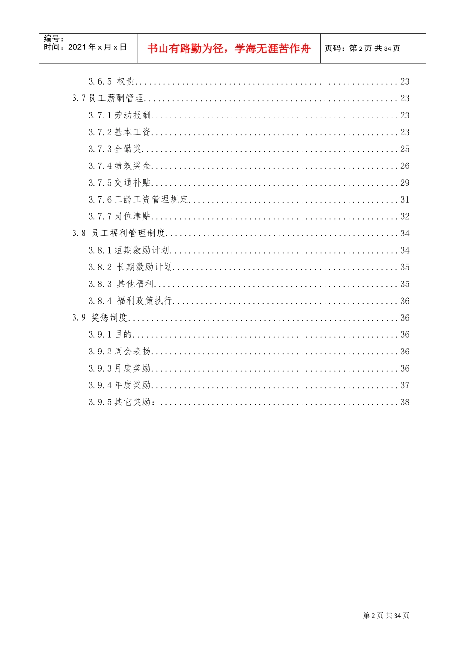 口腔门诊行政人事制度汇编_第3页