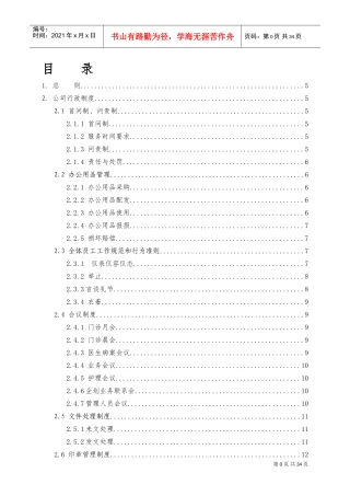 口腔门诊行政人事制度汇编