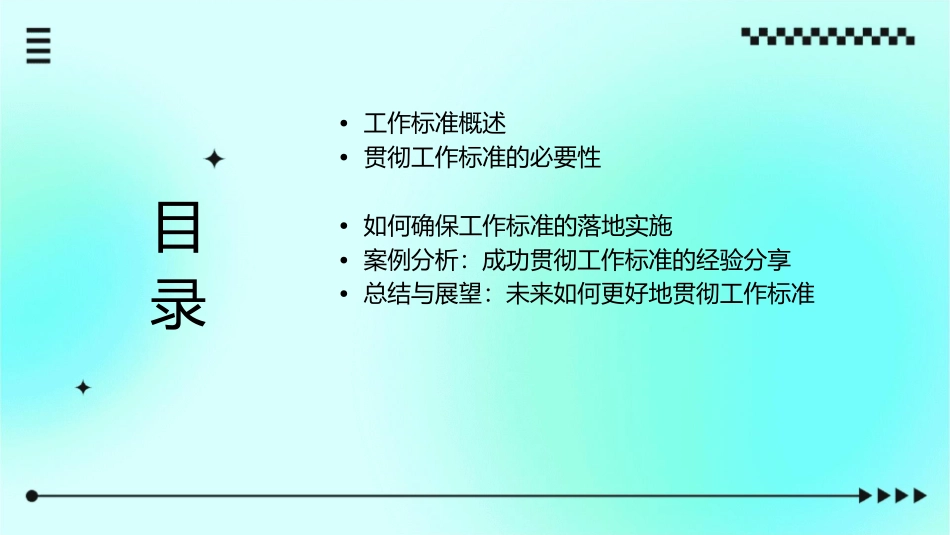 如何贯彻工作标准落地实施课件_第2页