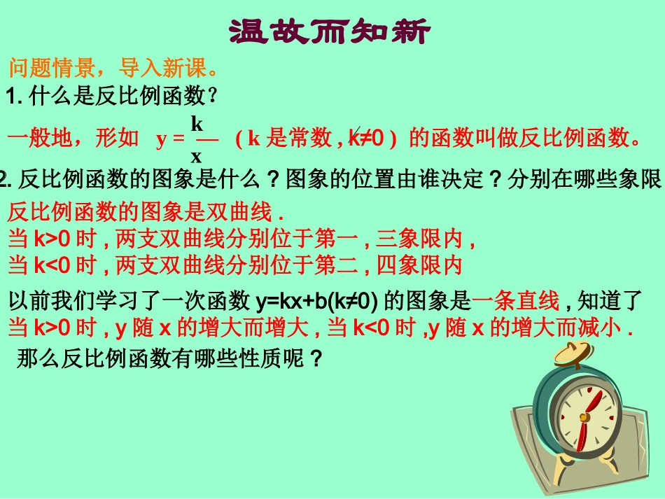 反比例函数的图像与性质2_第3页