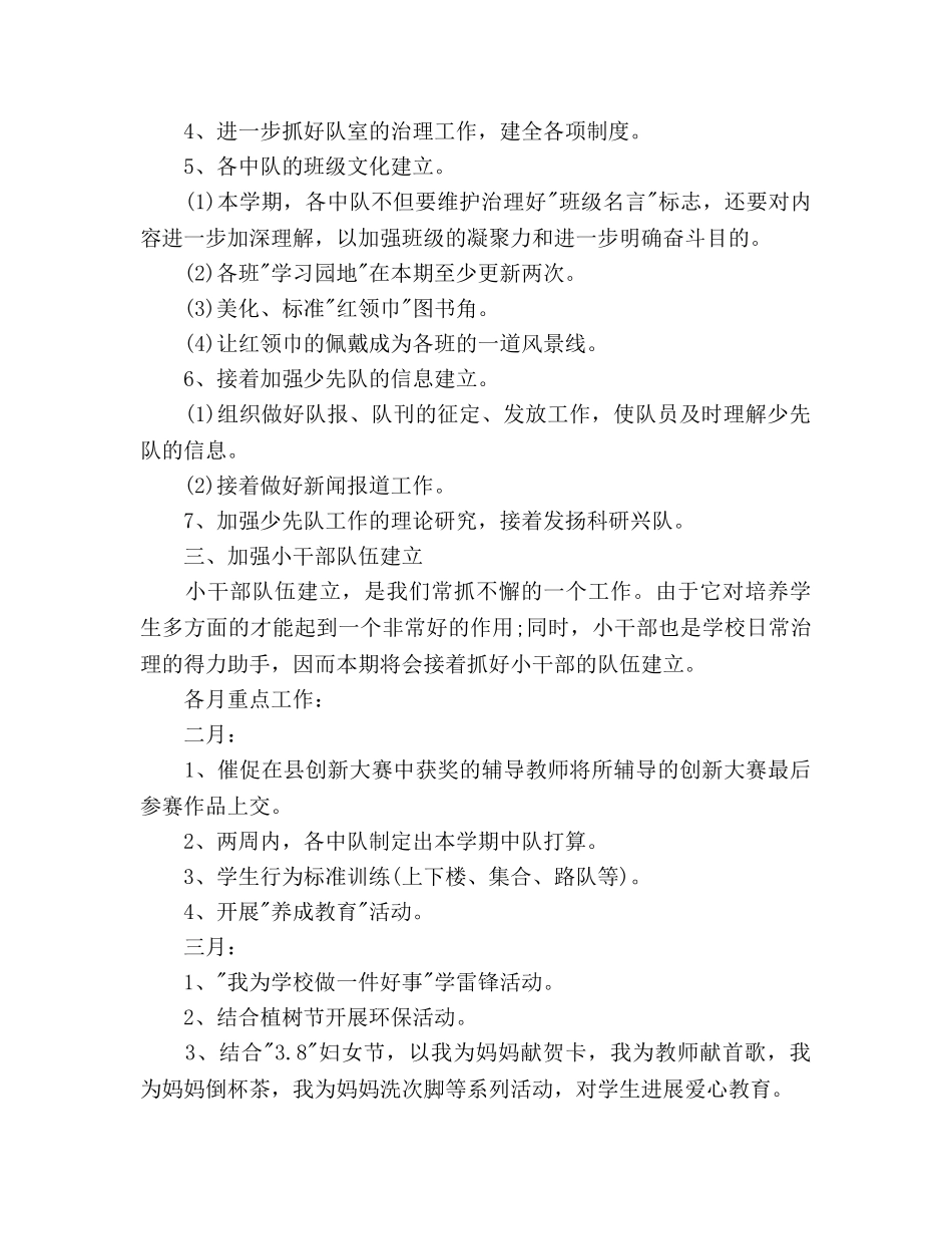上学期少先队工作参考计划范文(2) _第2页