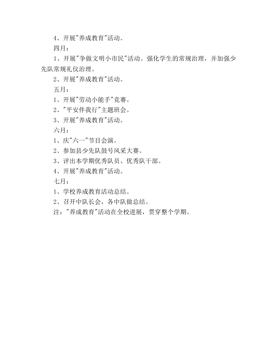 上学期少先队工作参考计划范文(2) _第3页