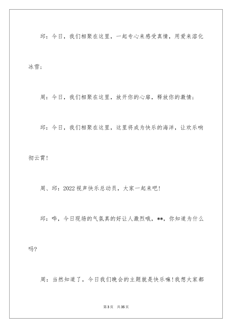 2024公司年会颁奖主持词_第3页