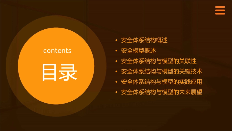 安全体系结构与模型概述课件_第2页