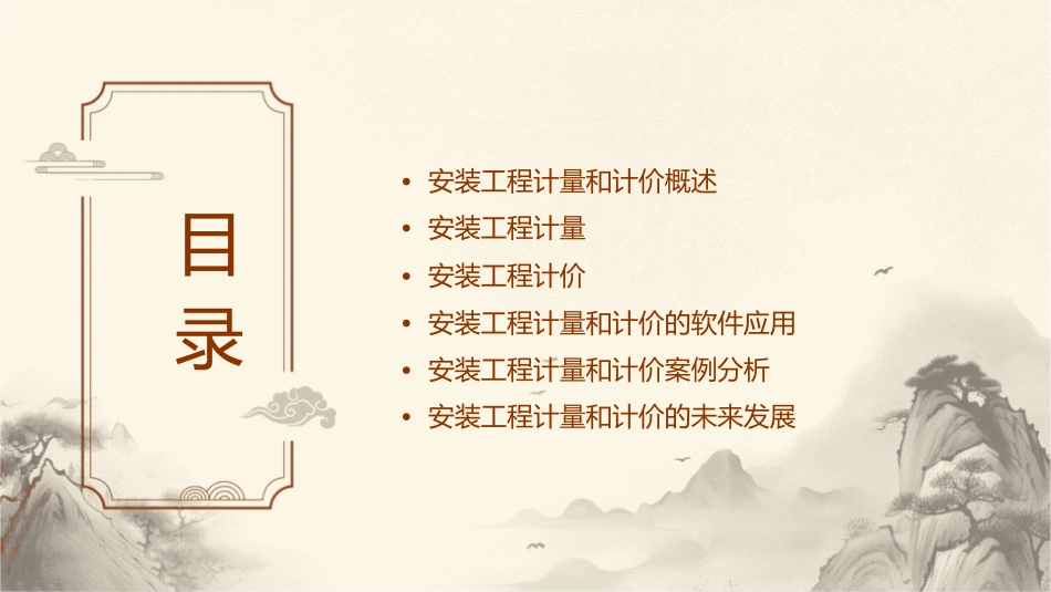 安装工程计量和计价课件_第2页