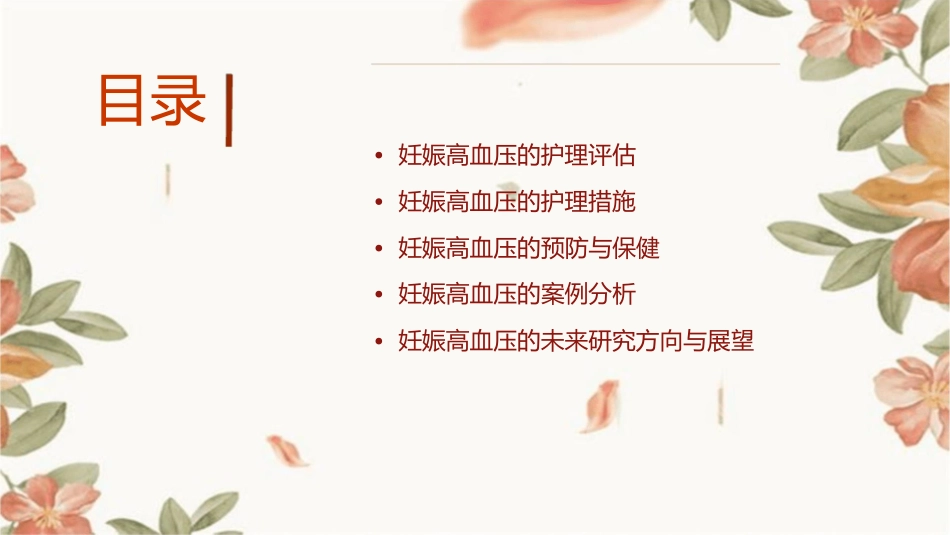 妊娠高血压护理课件_第2页