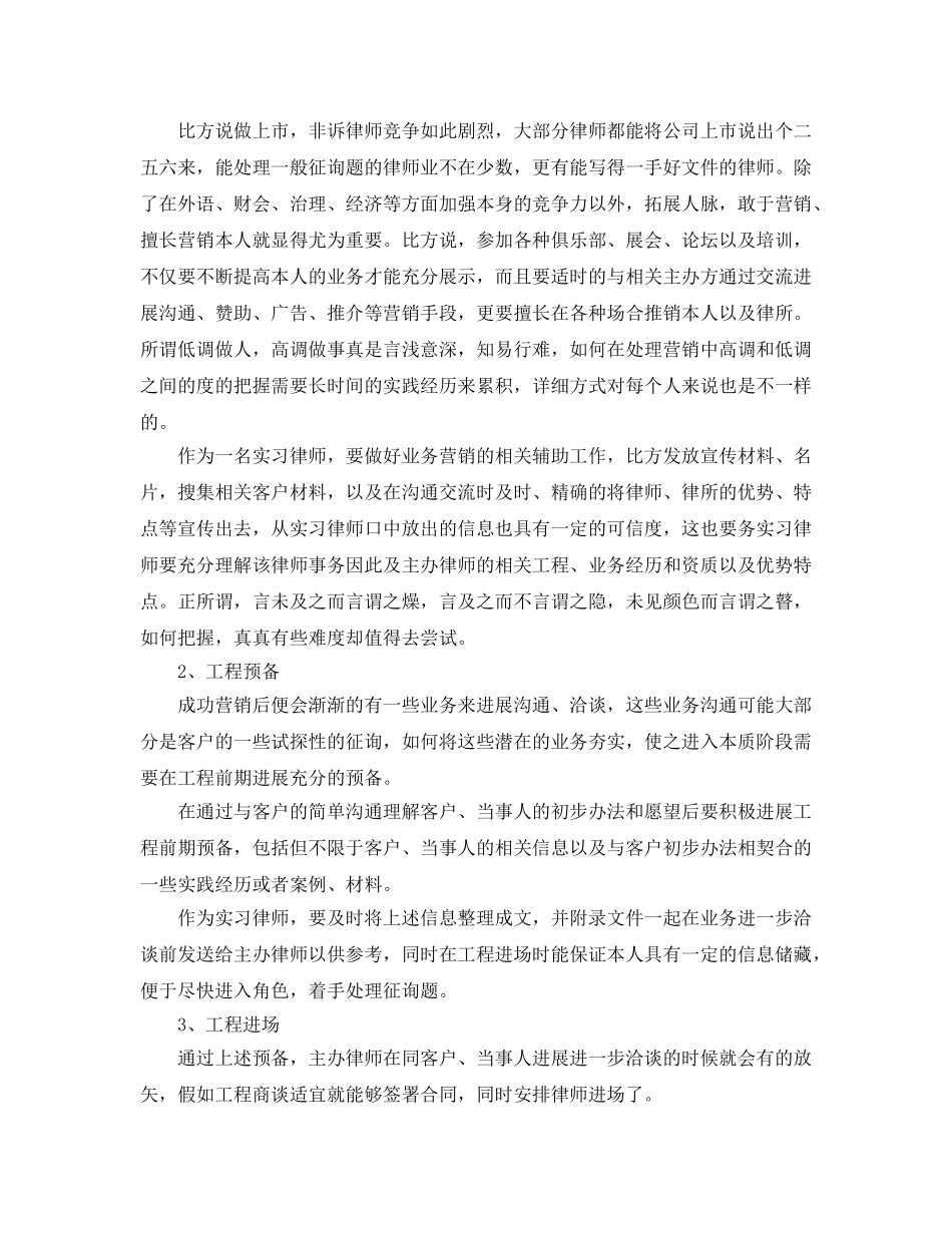 暑假实习参考心得体会(律师) _第2页