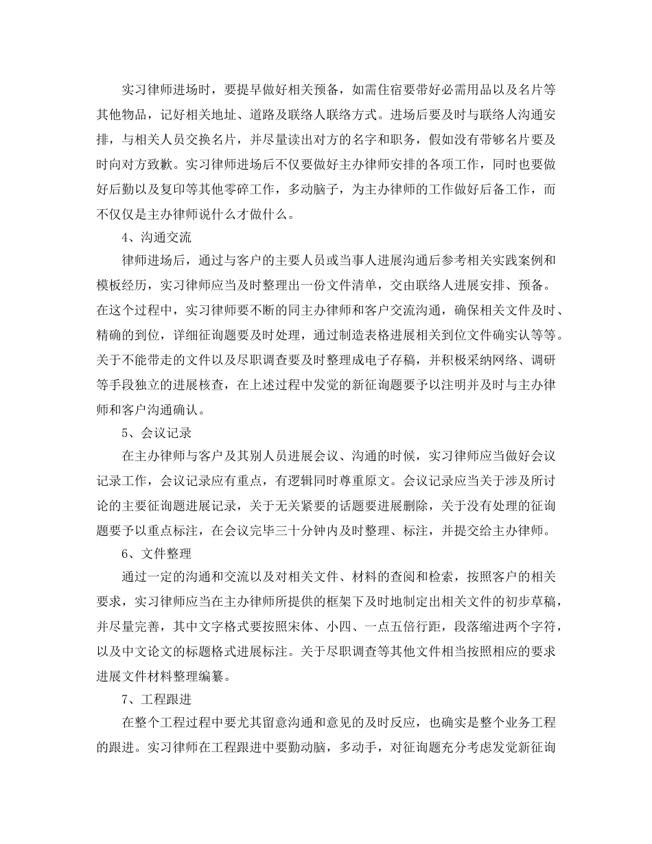 暑假实习参考心得体会(律师) _第3页