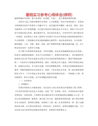 暑假实习参考心得体会(律师) 