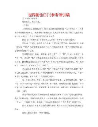 世界勤俭日(1)参考演讲稿 