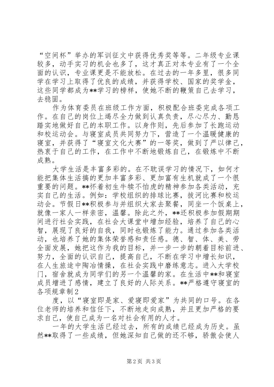 优良学风先进个人总结 _第2页