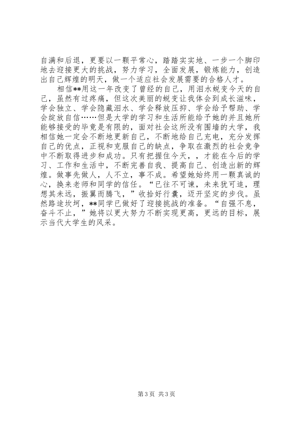 优良学风先进个人总结 _第3页