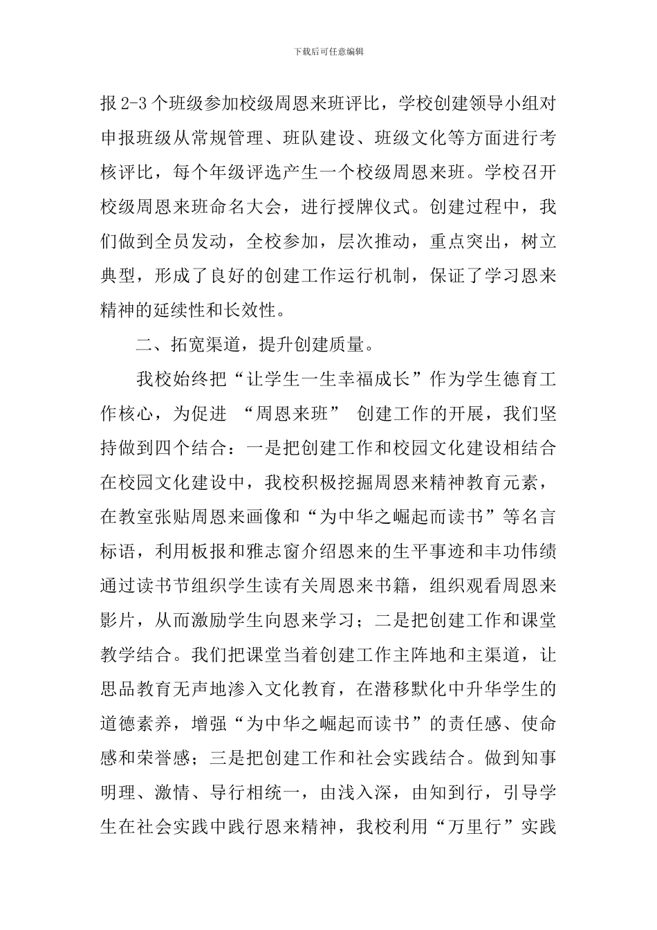 小学“学习周恩来精神”教育月活动总结_第2页