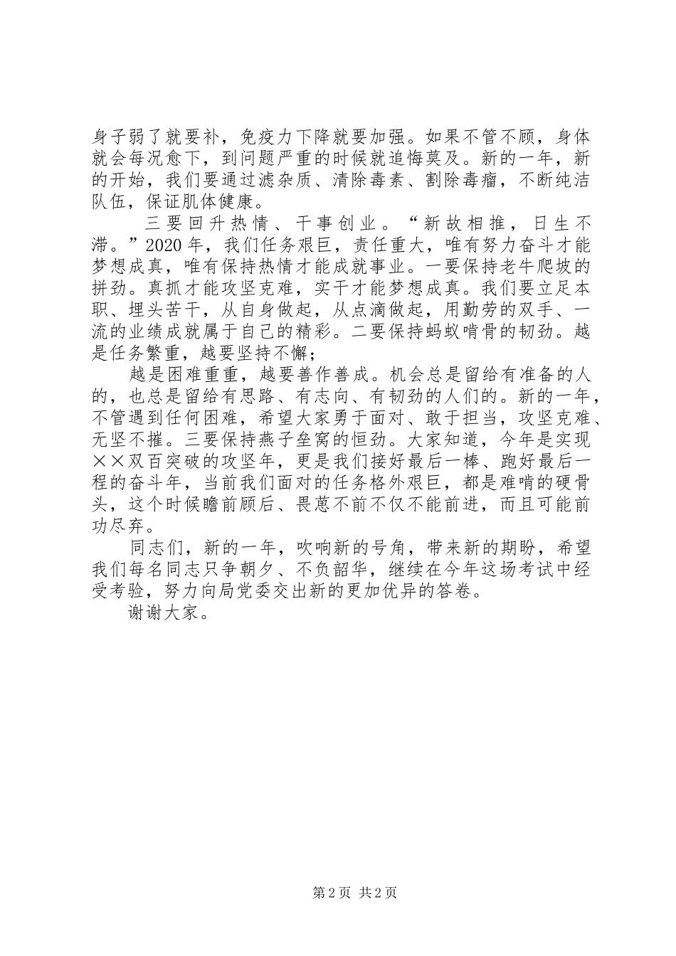 部门收心会讲话发言_第2页