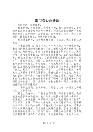 部门收心会讲话发言