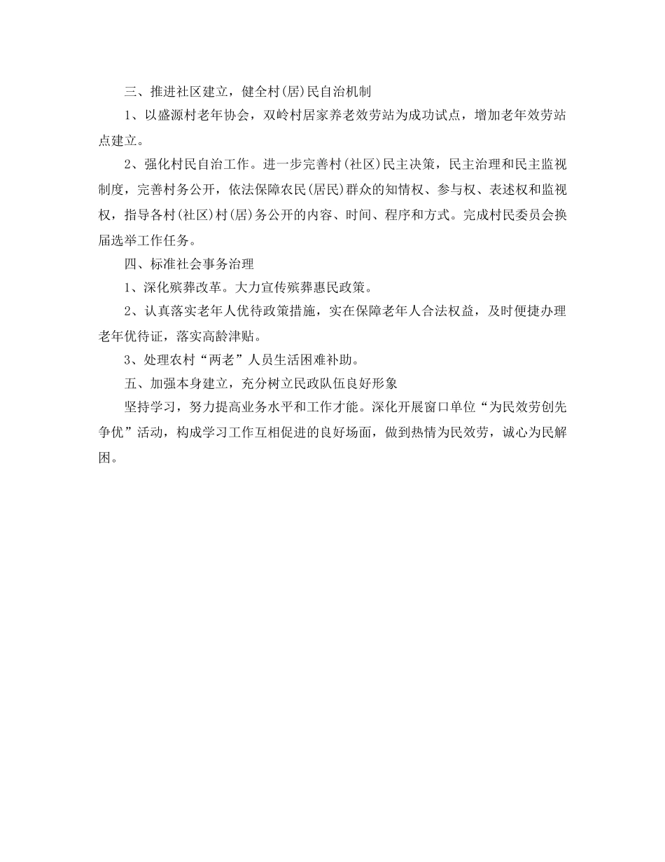 民政工作参考计划范文(1) _第2页