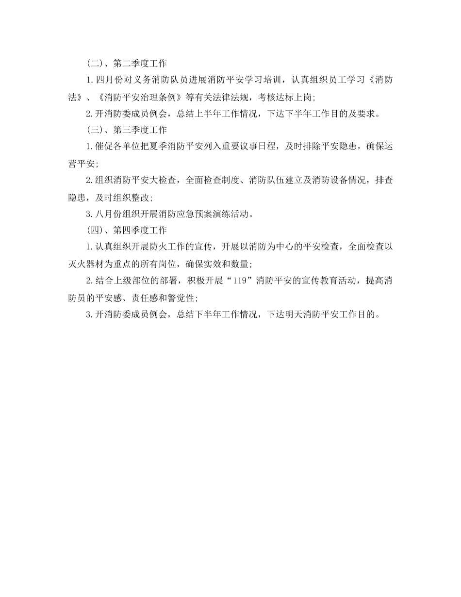 全年消防安全工作参考计划范文 _第2页
