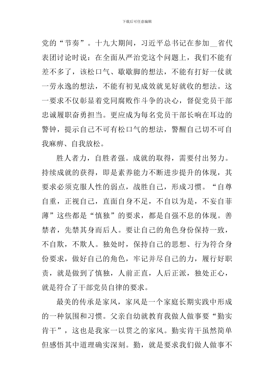 廉洁纪律心得体会_第2页