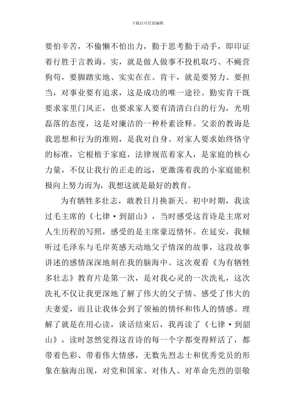 廉洁纪律心得体会_第3页