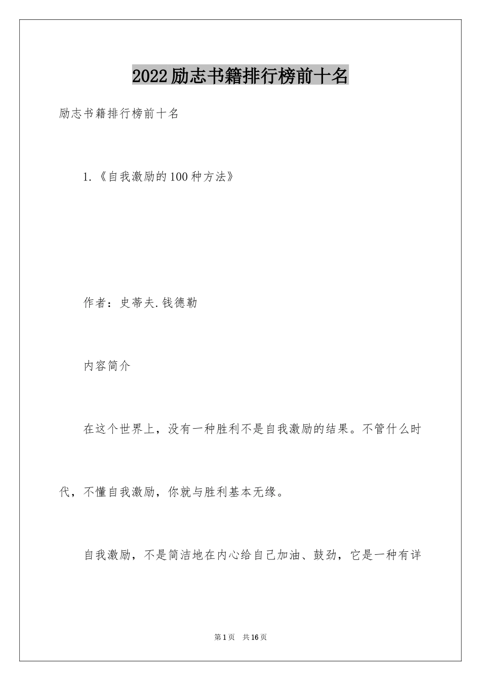 2024励志书籍排行榜前十名_第1页