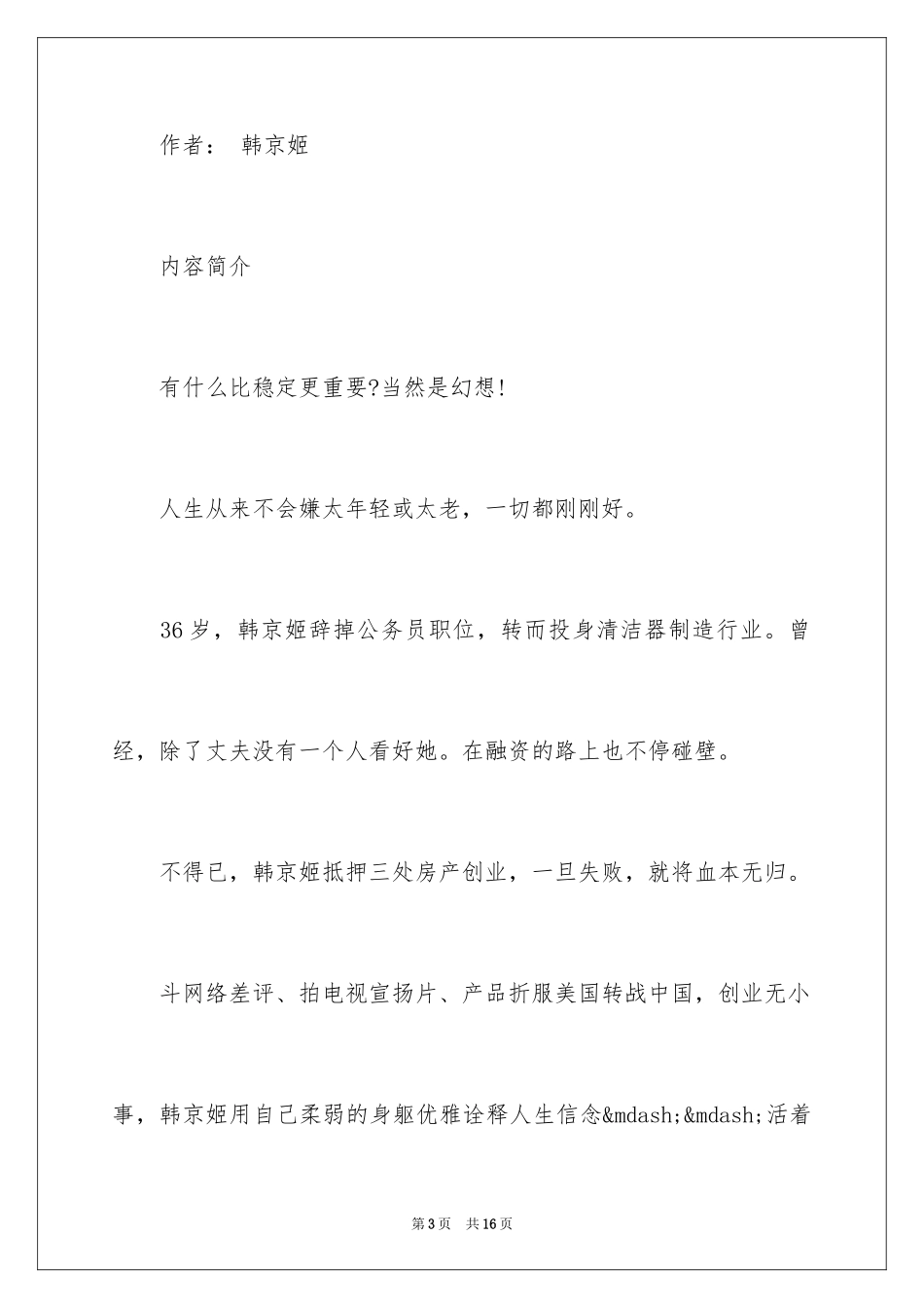 2024励志书籍排行榜前十名_第3页