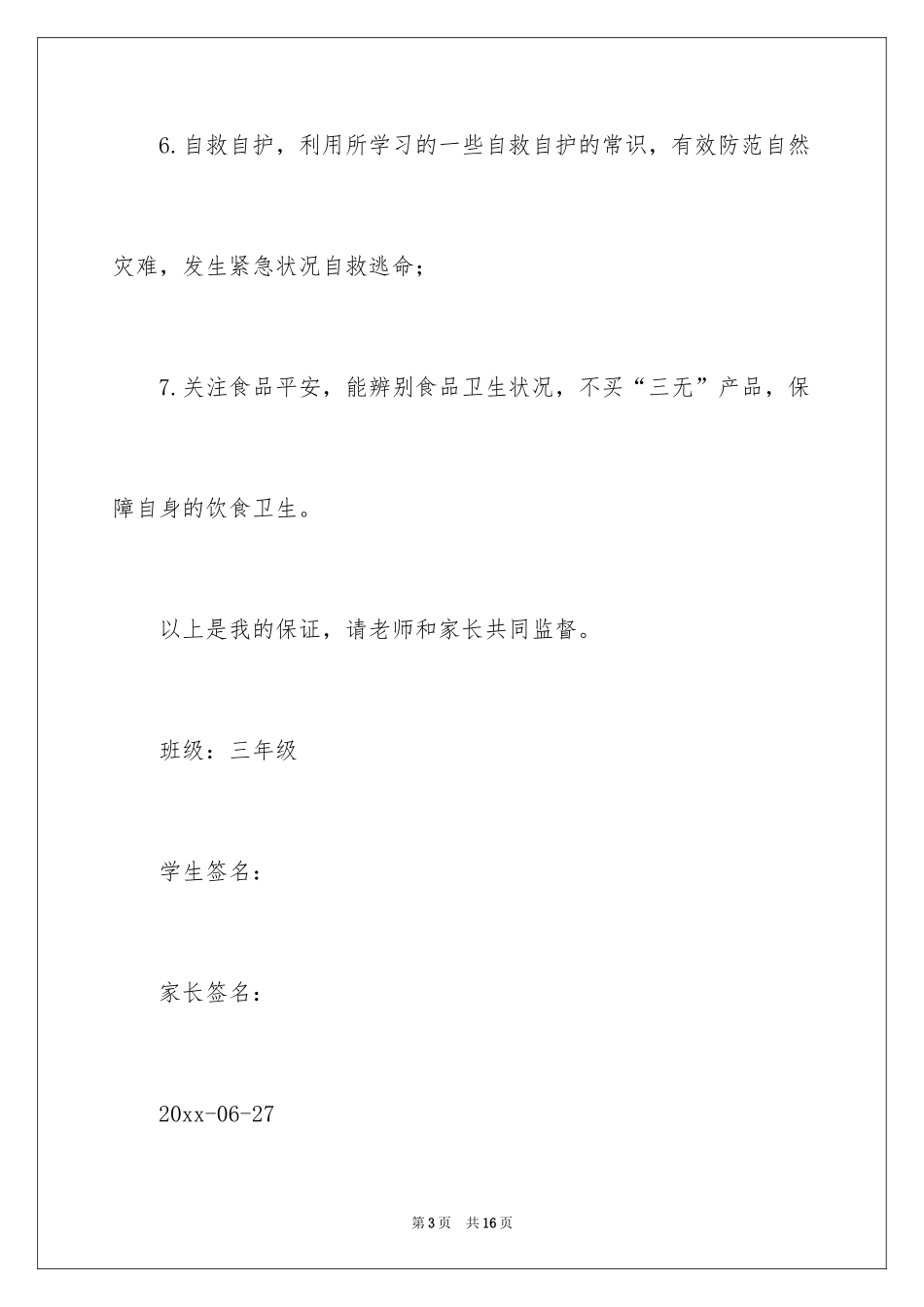 2024学生的保证书_412_第3页