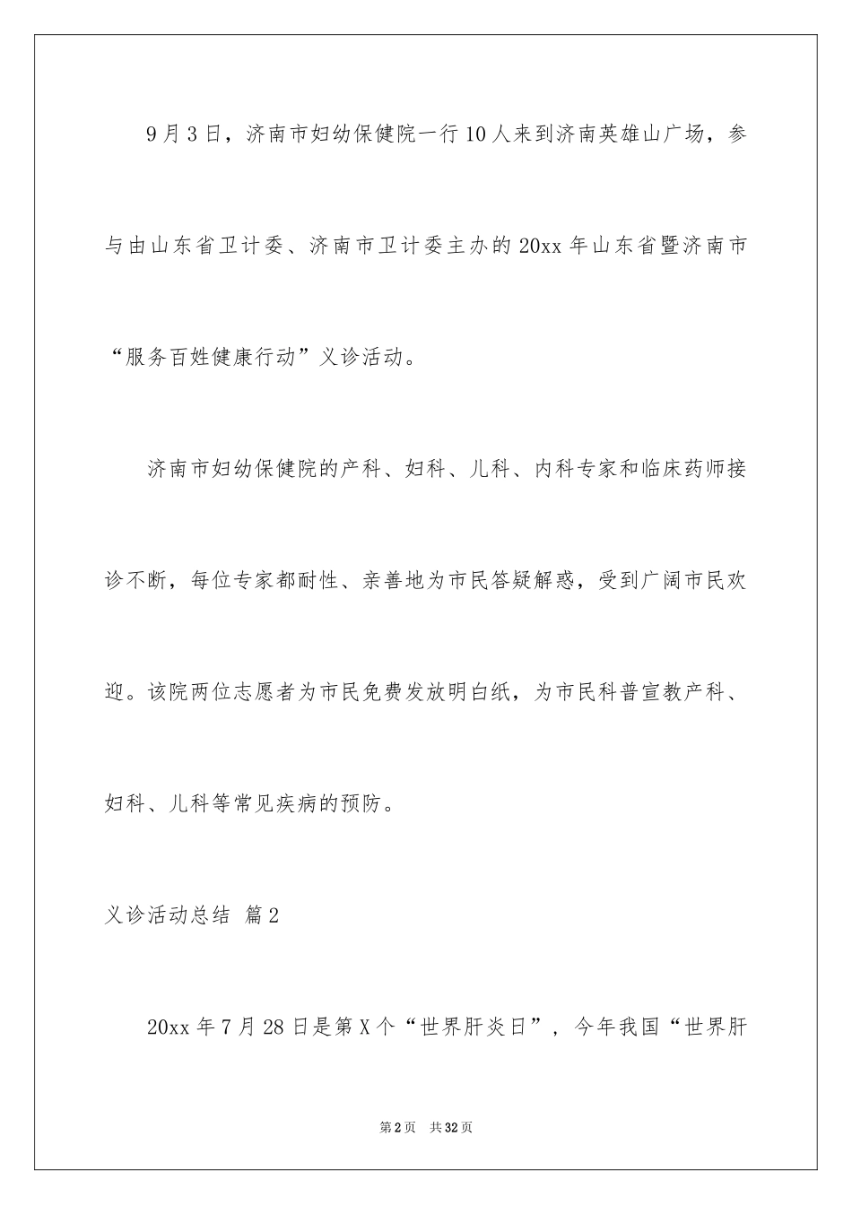 2024义诊活动总结_30_第2页