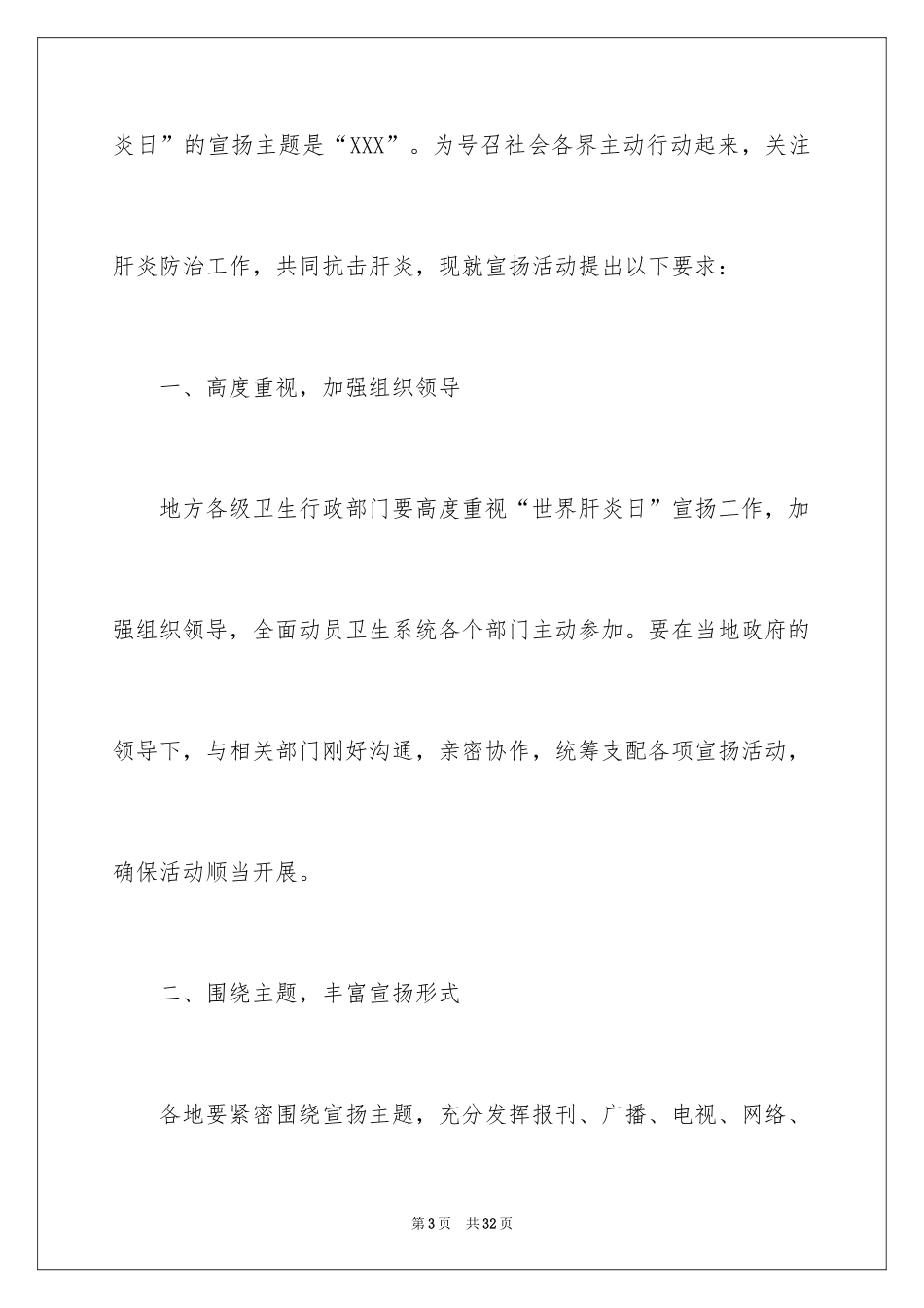 2024义诊活动总结_30_第3页