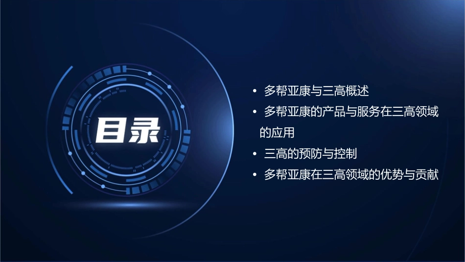 多帮亚康与三高课件_第2页