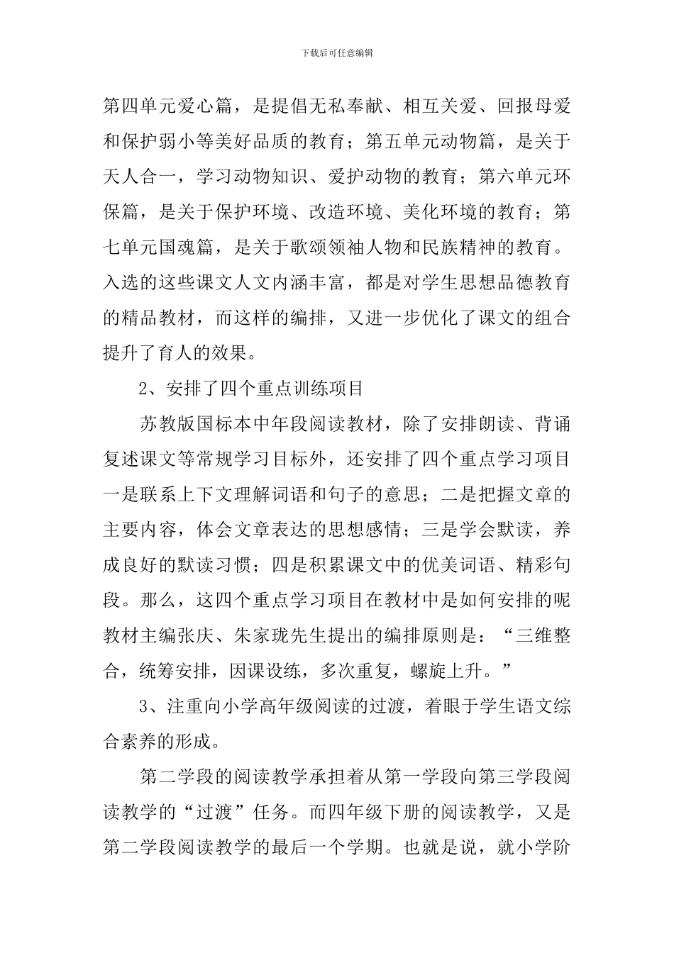 四年级下册语文教学工作计划范文_第2页