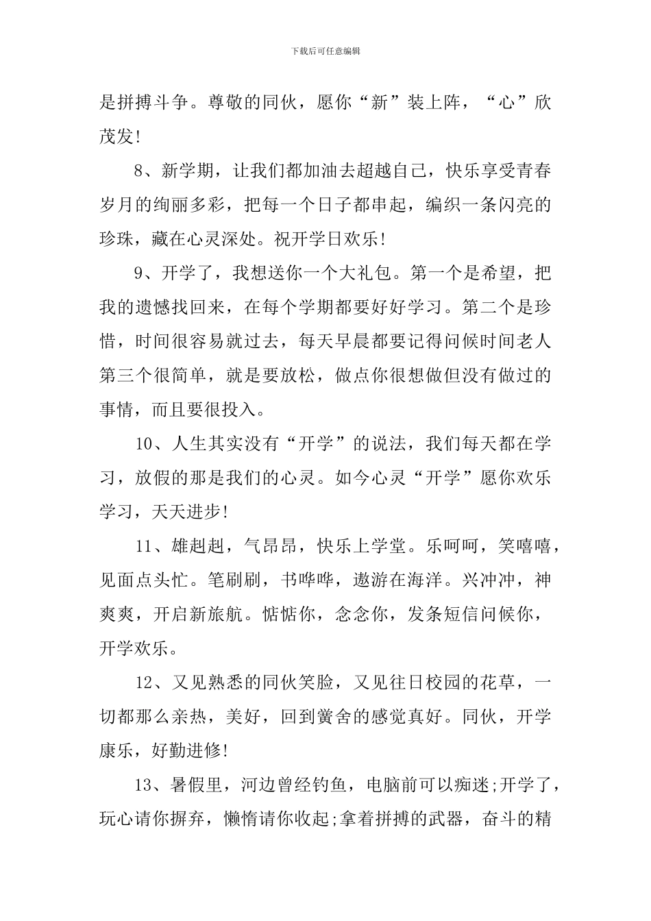 开学霸气奋斗的祝福短句_第2页