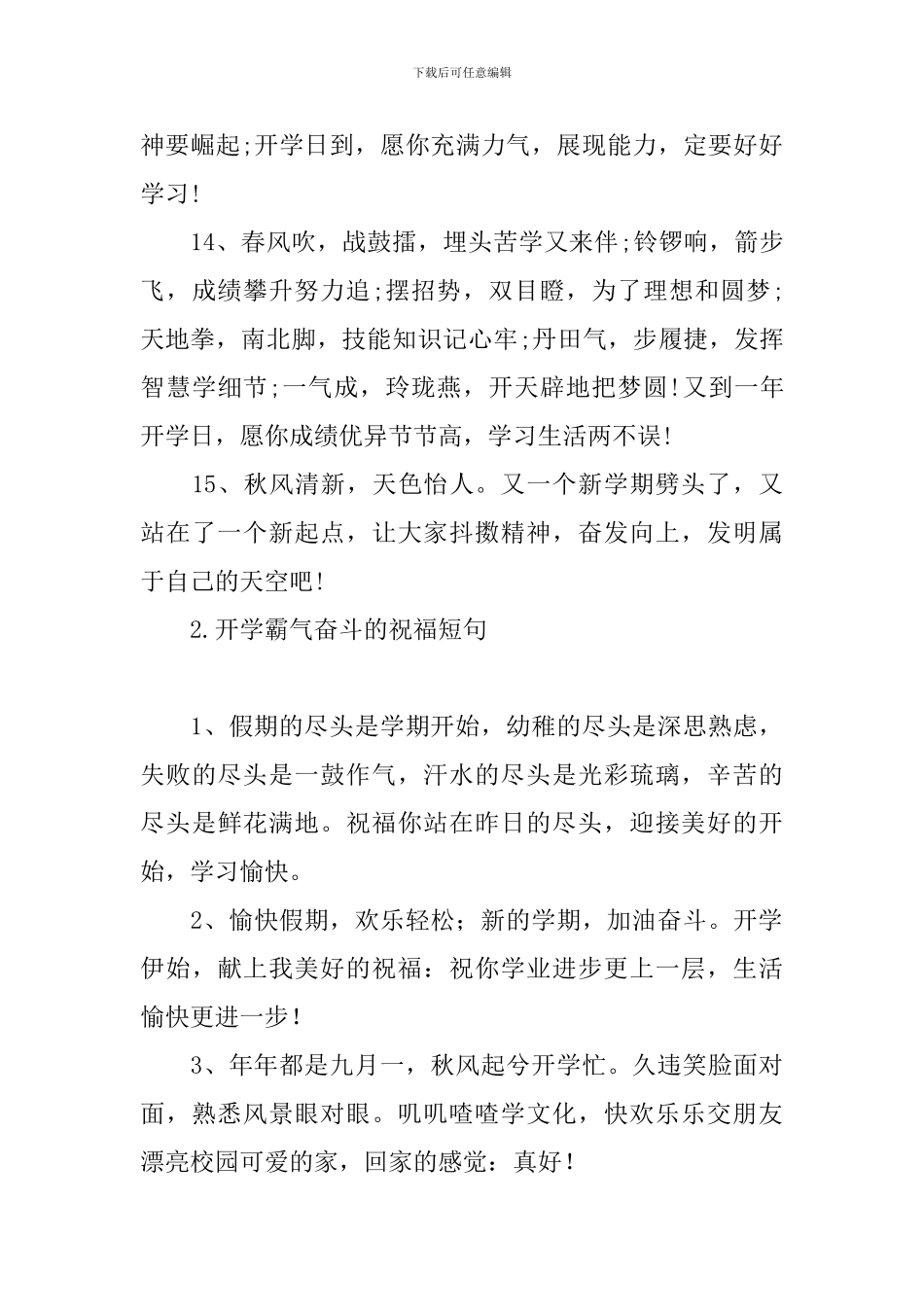 开学霸气奋斗的祝福短句_第3页