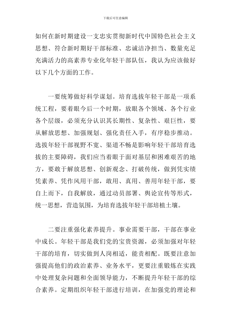 学习全国组织工作会议精神心得体会【三篇】_第3页