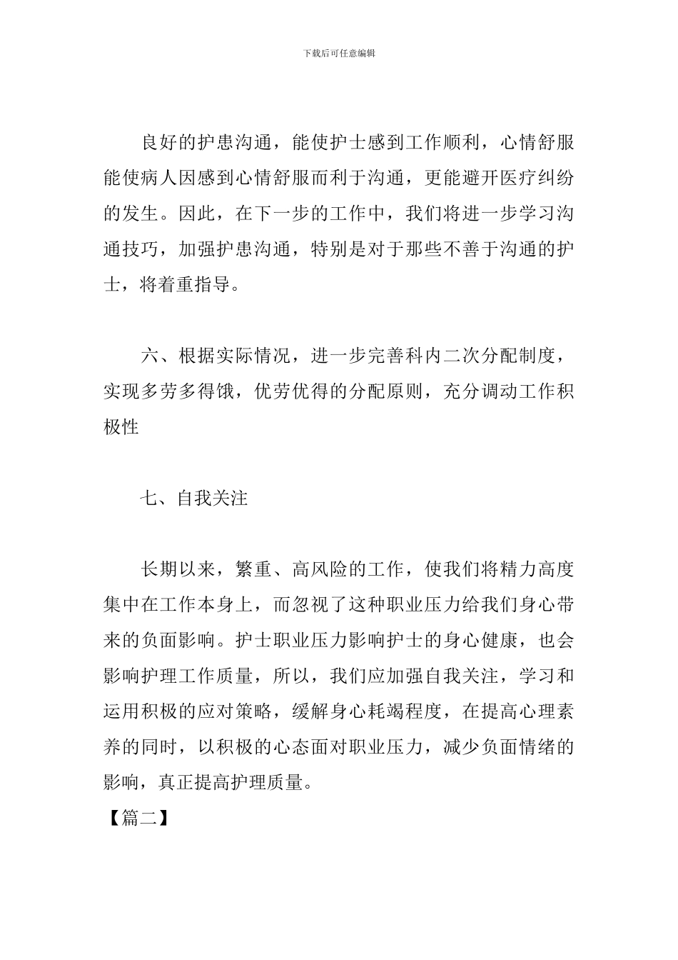 护理技术年终工作总结开头_第3页