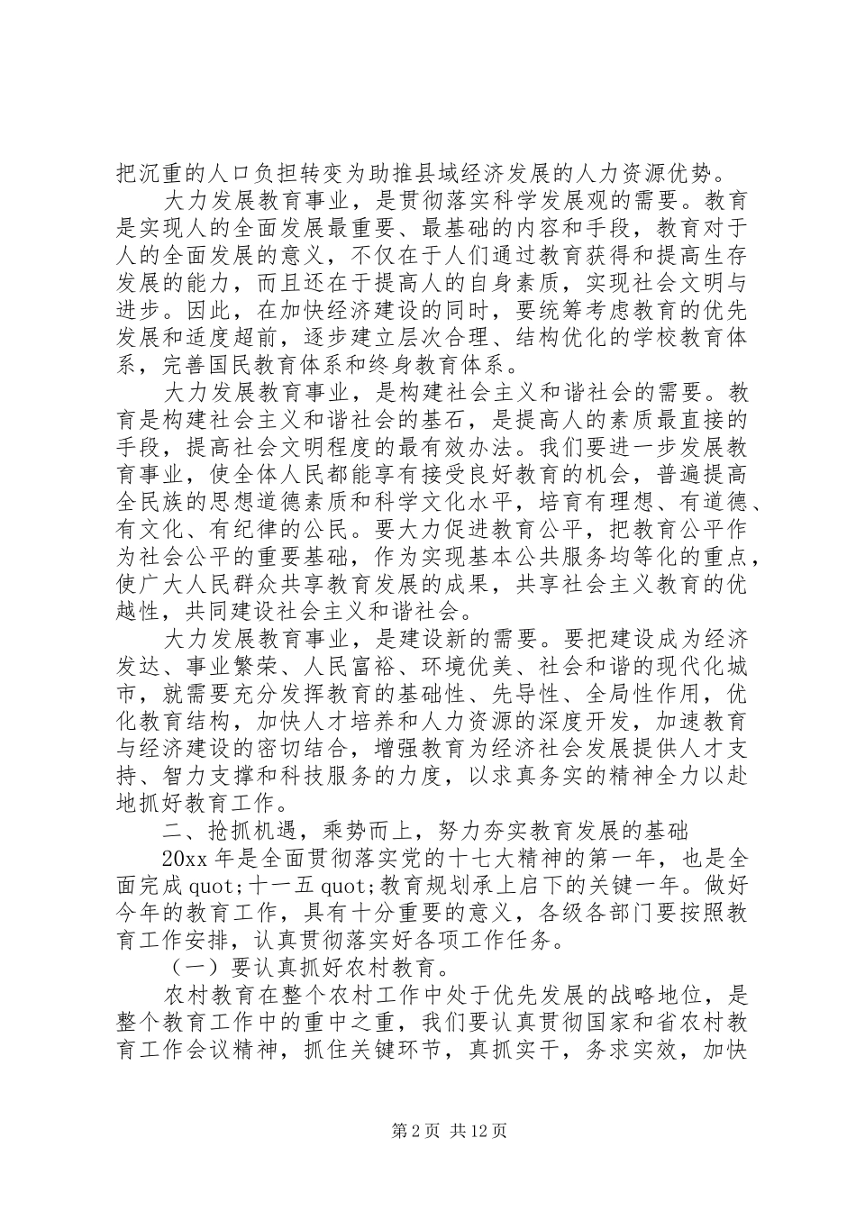 市长教育工作会讲话_第2页