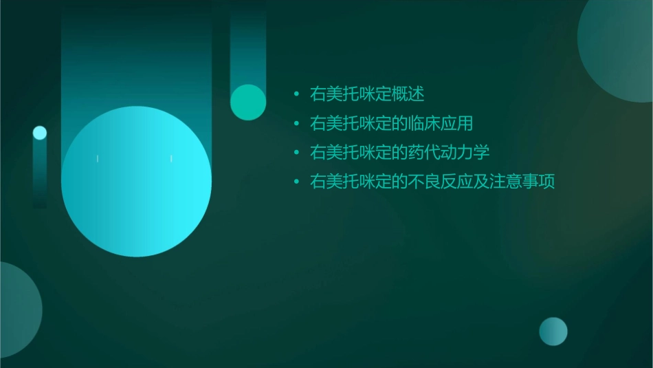 右美托咪定的临床应用介绍课件_第2页