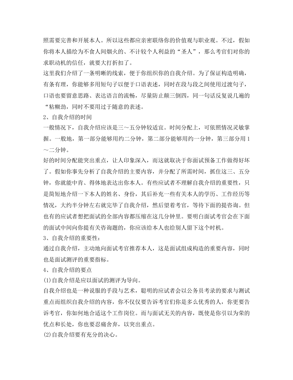 面试自我介绍参考从容应答 _第2页