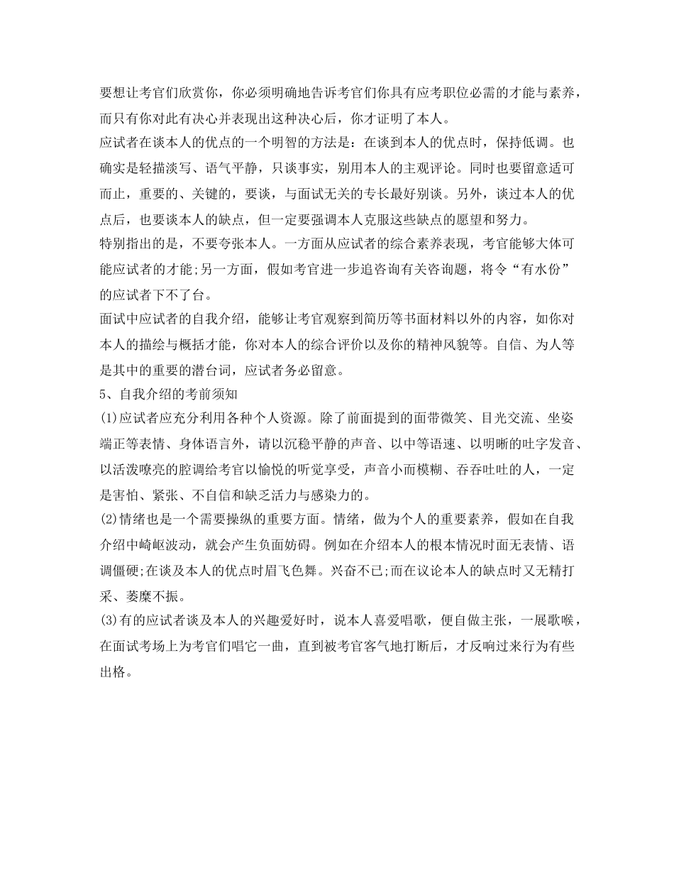 面试自我介绍参考从容应答 _第3页