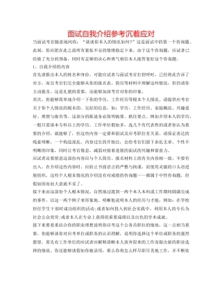 面试自我介绍参考从容应答 